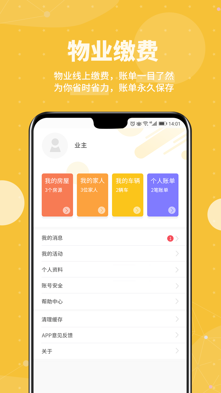 管家物业