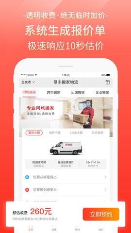 易丰搬家