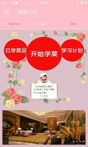 美食大全