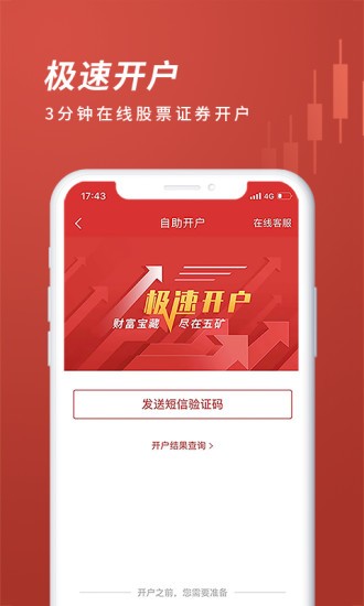 五矿证券掌上盈手机版