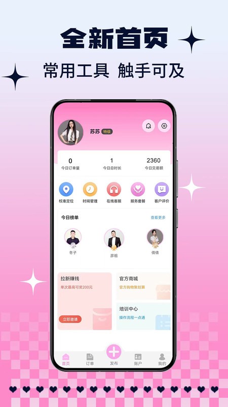 K煌台球助教端软件