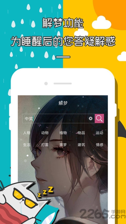 二次元天气闹钟