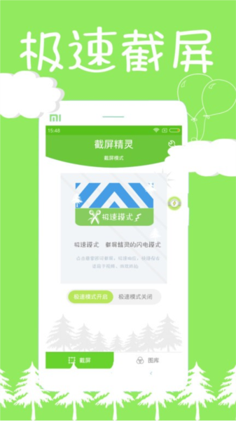 截屏精灵 安卓版v8.2.0.8