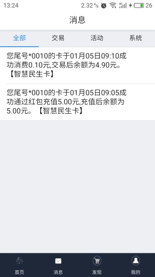 甘肃智慧民生卡