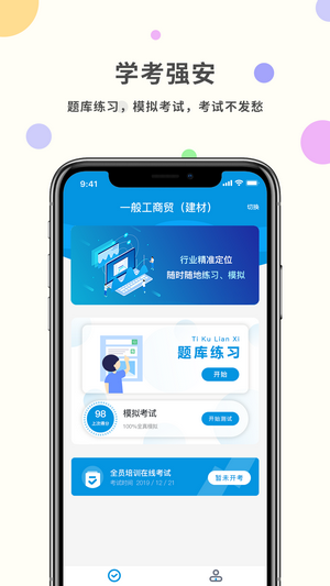 学考强安