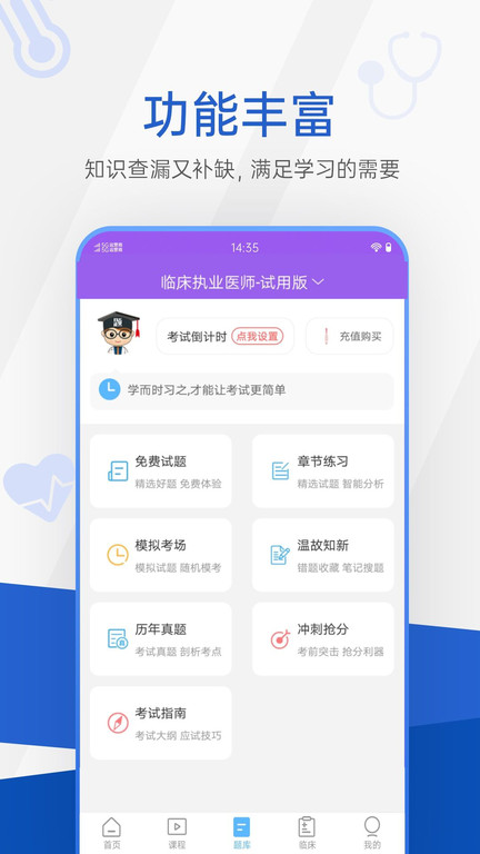 医学考研考试宝典