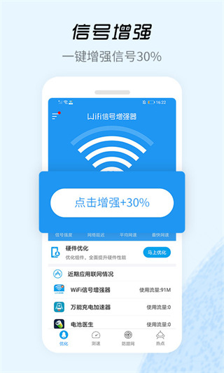WiFi信号增强器 WiFi信号增强器