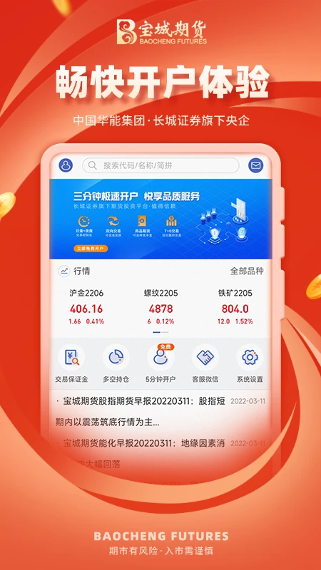 宝城期货开户交易