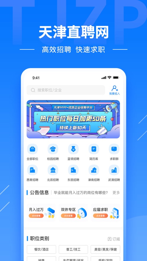 天津直聘