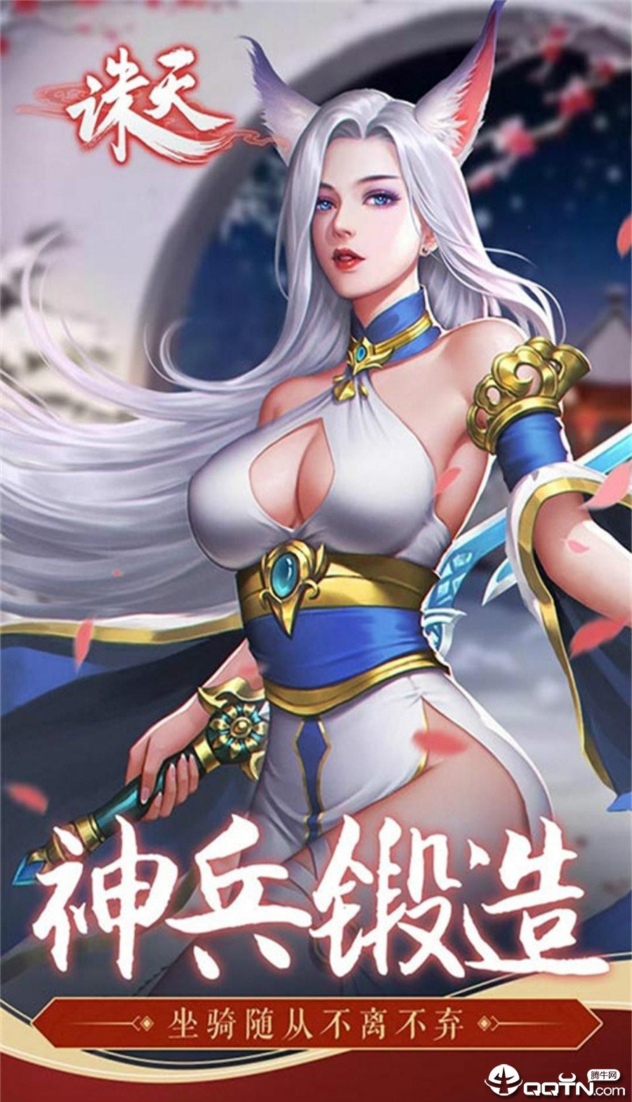 诛天