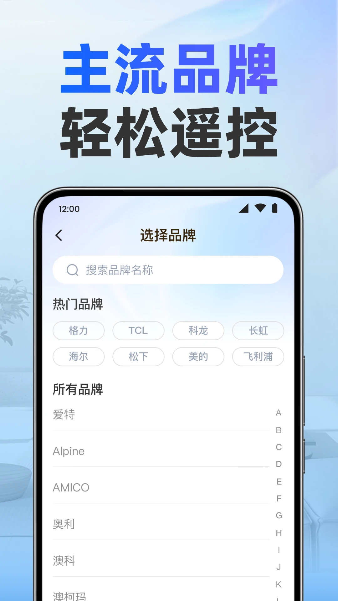 美居万能遥控器