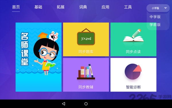 易智教