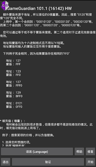 gg修改器防闪退软件 最新版v609.2