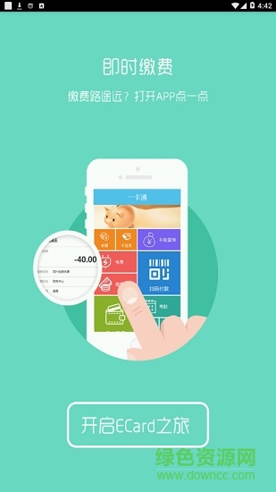 延安大学一卡通