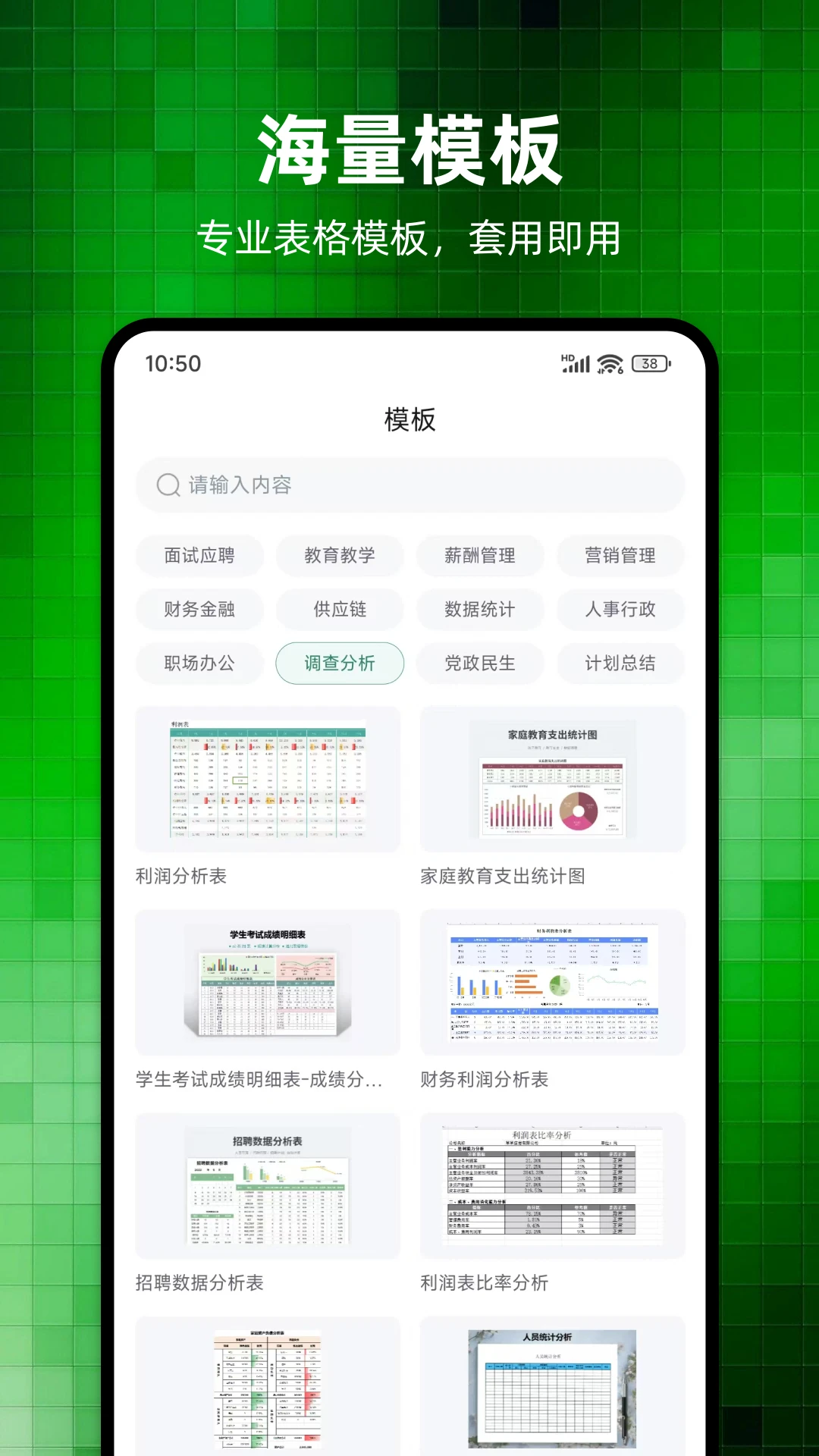 Excel简表 Excel简表