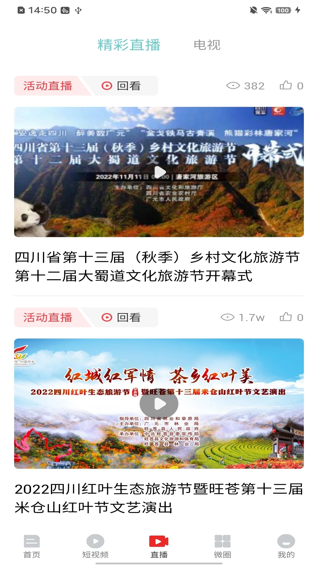 旺苍融媒 旺苍融媒