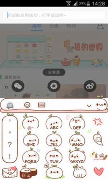 颜文字键盘 安卓版v1.0
