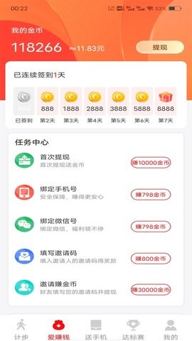走路赚钱多多