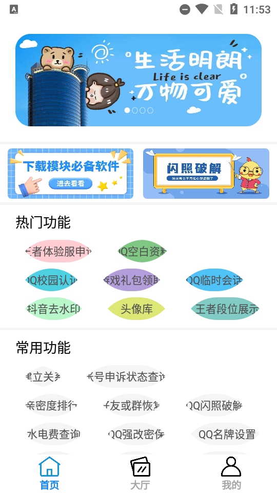 陌颜君工具箱 安卓最新版v0.5.0