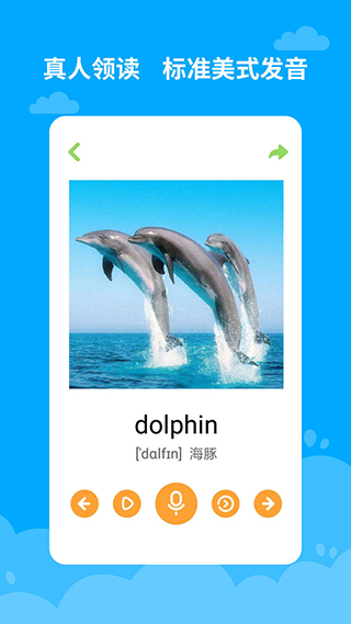 宝宝学英语 安卓版v2.5.2.5