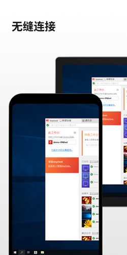 AnyDesk 安卓版