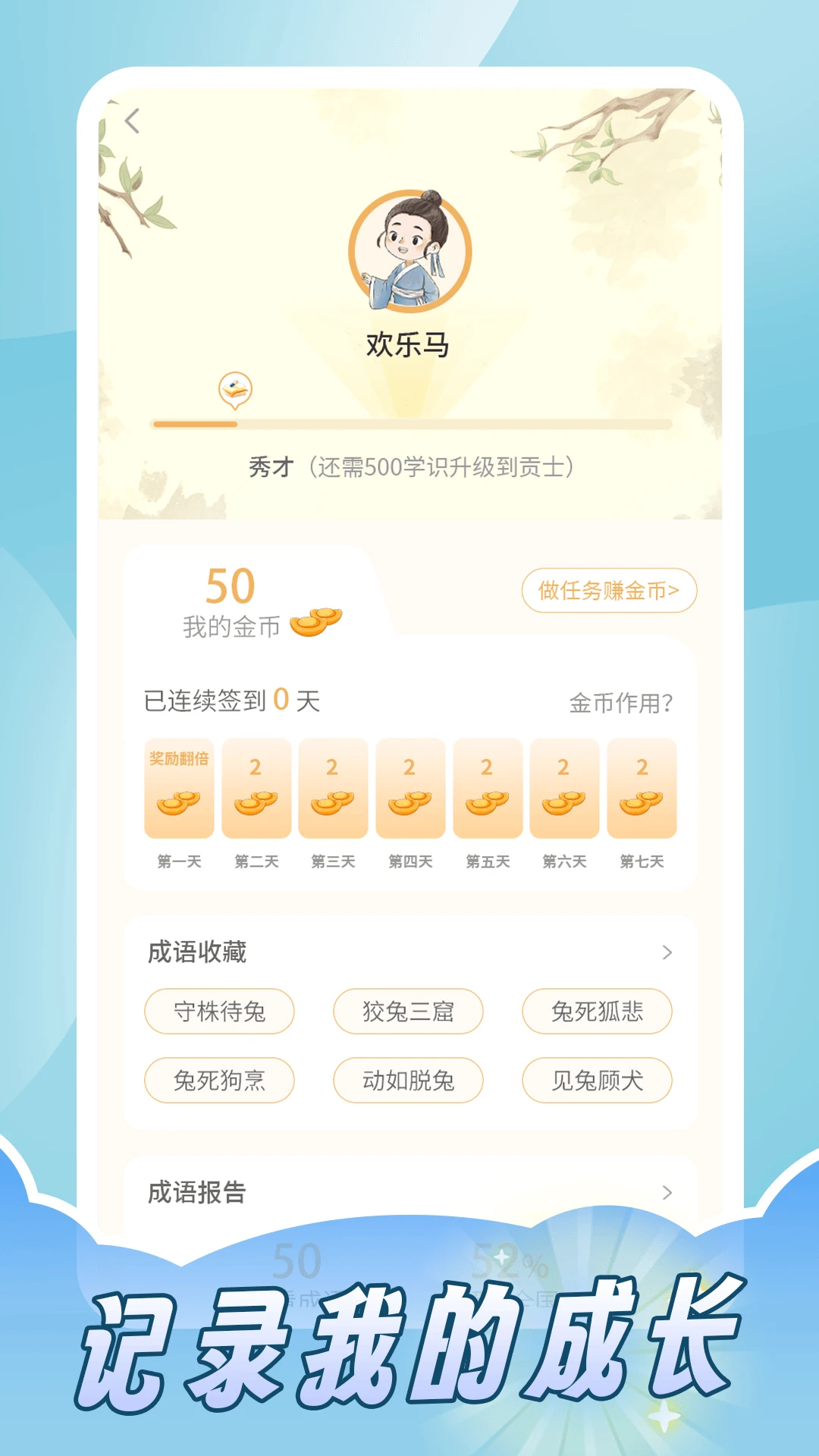 成语词典拼拼学