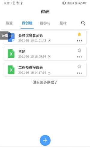 微表手机版