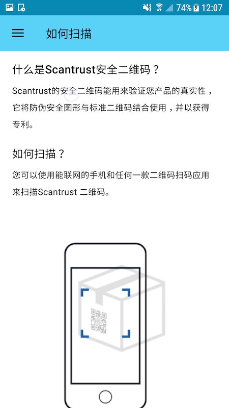 ScanTrust司诚防伪