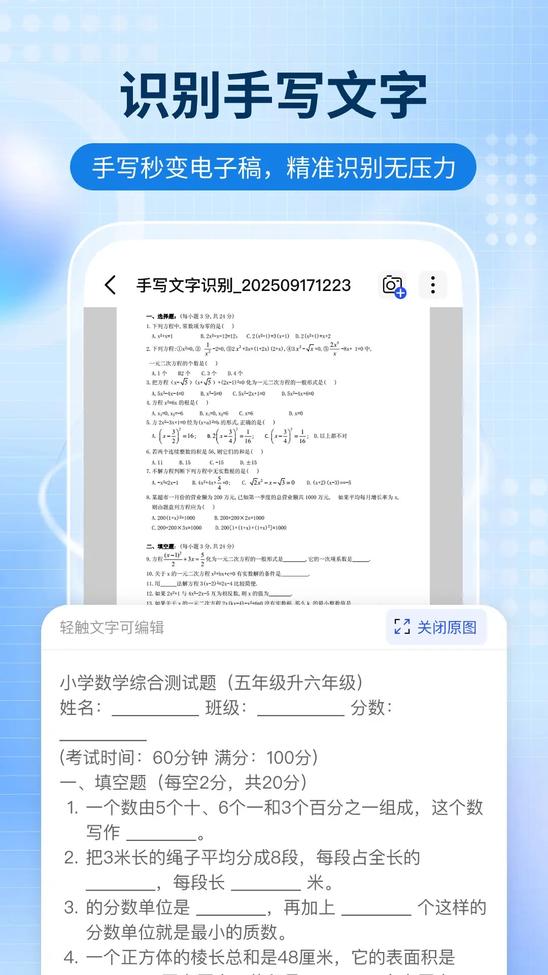 全能扫描通