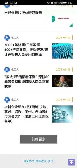 化工人App