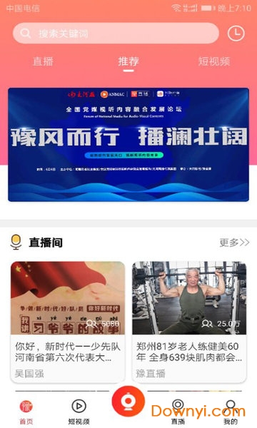 豫直播