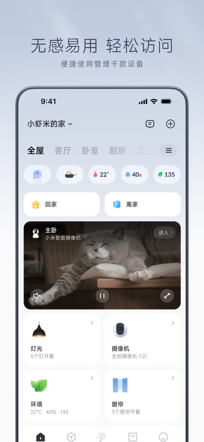 米家安卓手机版