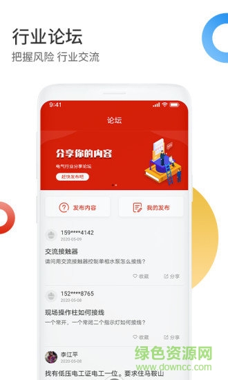 电气服务云平台