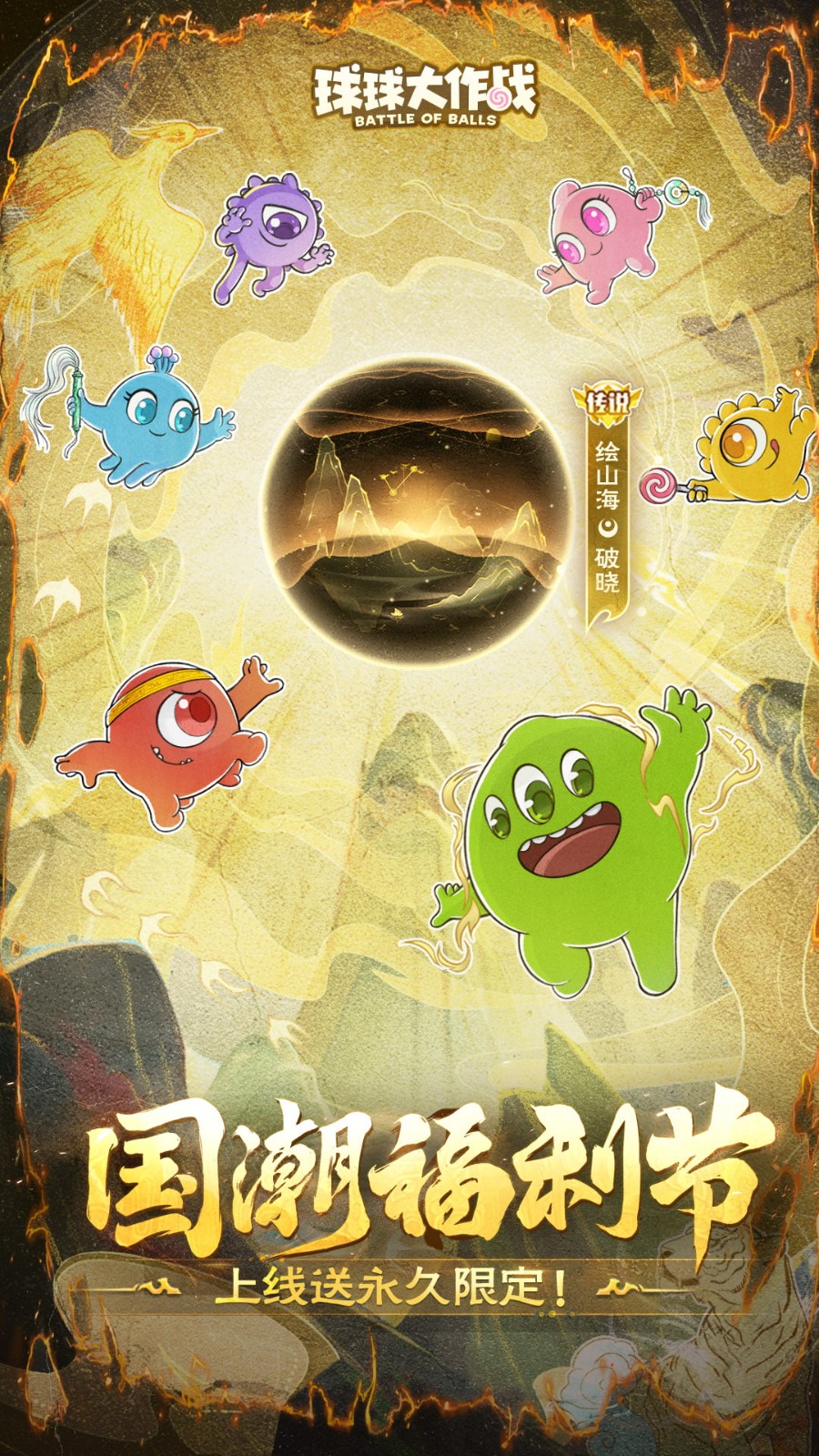 球球大作战直播