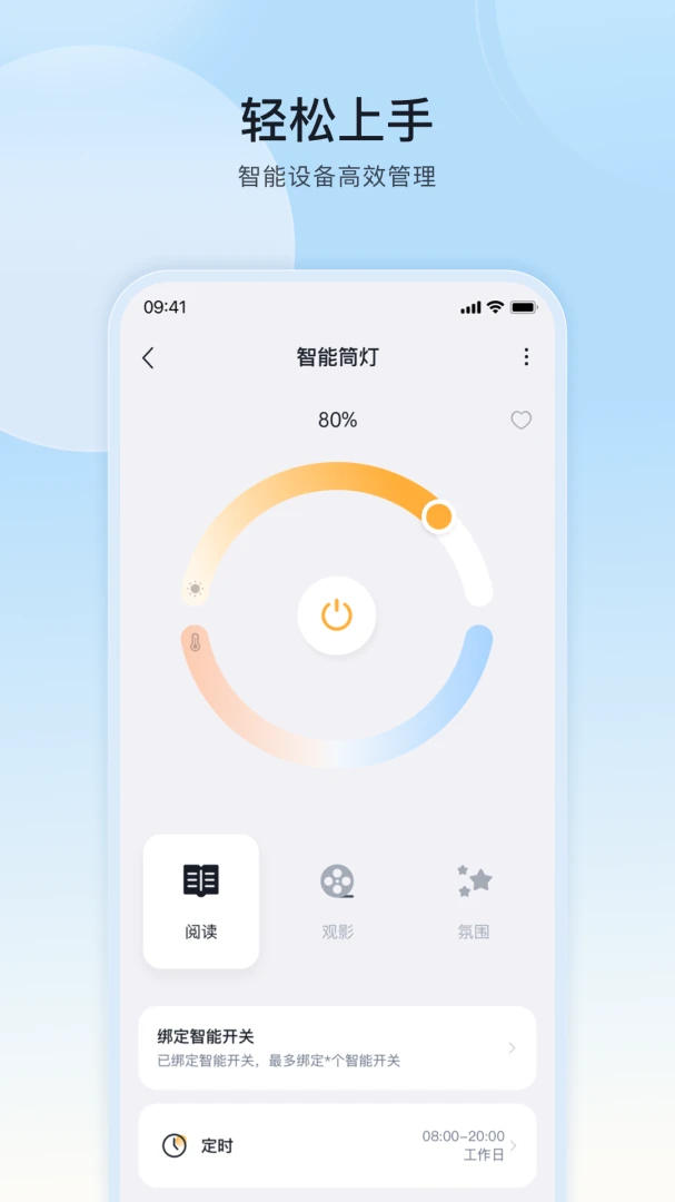 公牛智家MosHome手机版v5.2.2 官方正版