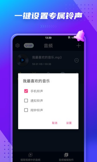 音频提取转换工具app