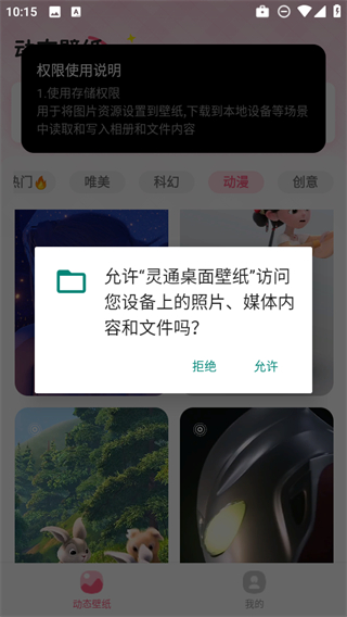灵通桌面壁纸