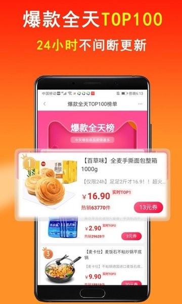 社团圈优惠购物软件