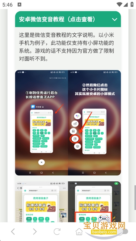 蛋神语音盒