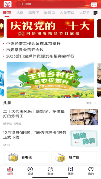 营天下 安卓版v3.8.6