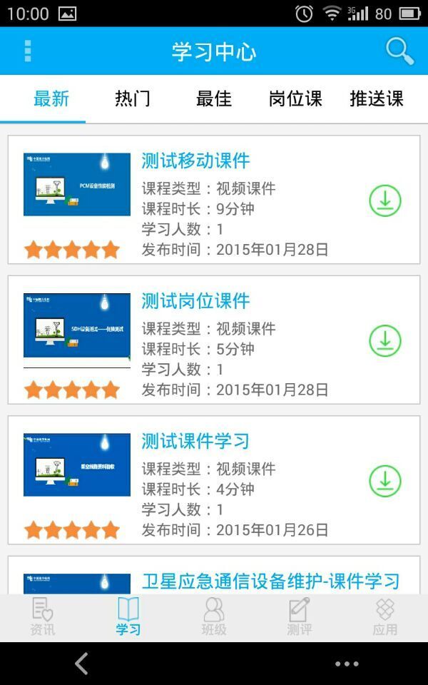 掌上学苑
