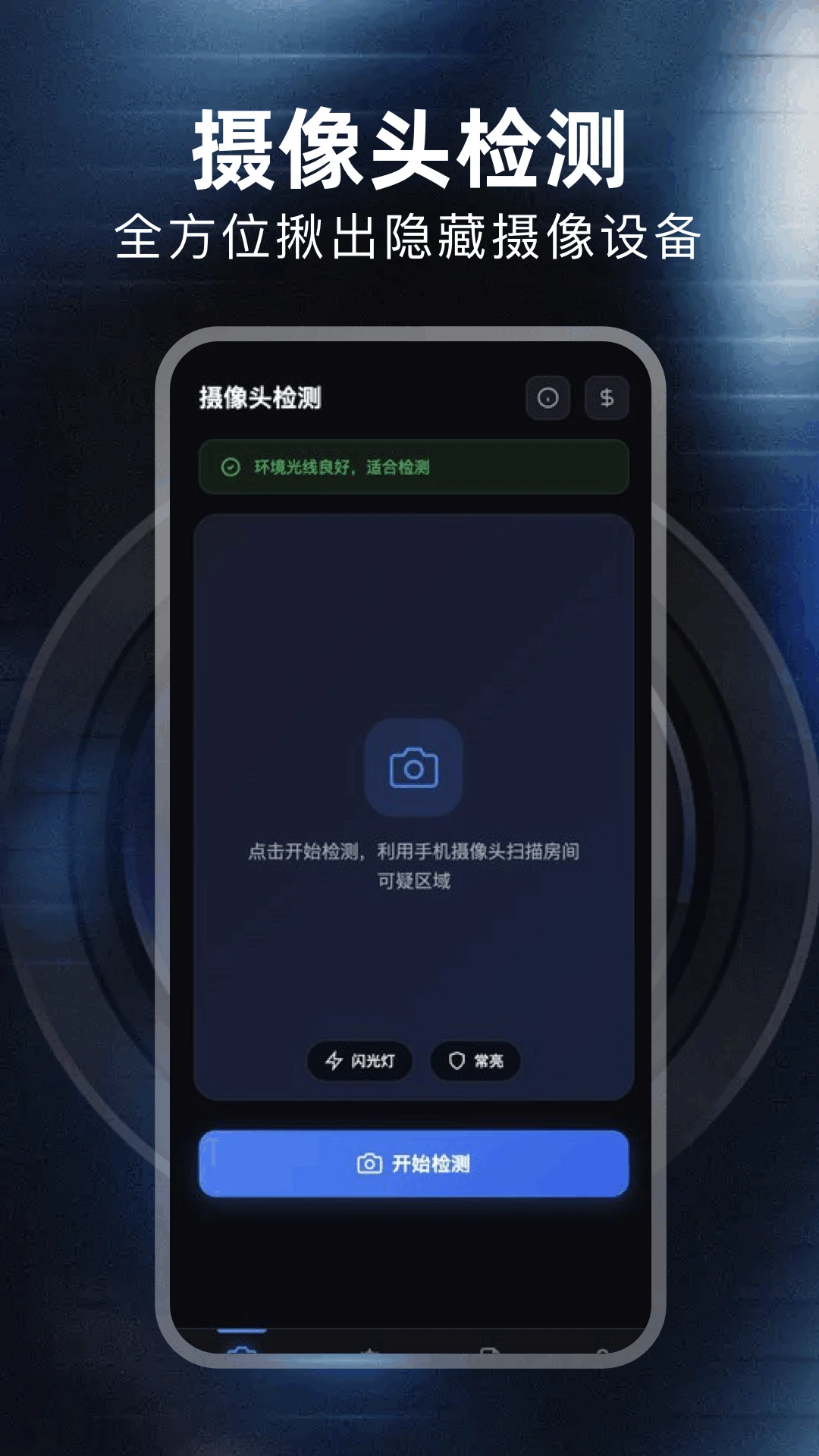 摄像头查找
