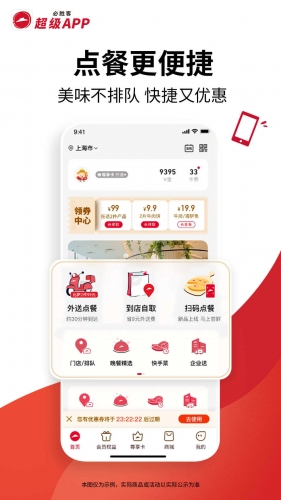 必胜客(手机美食软件) v6.50.0 安卓版