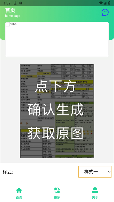 万能回复背景图生成