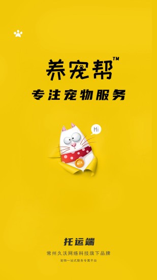养宠帮宠物托运