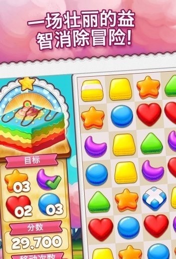 饼干消除