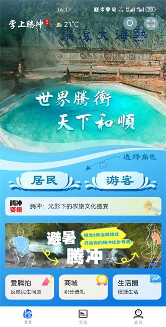 掌上腾冲