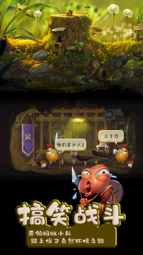 小蚂蚁家园