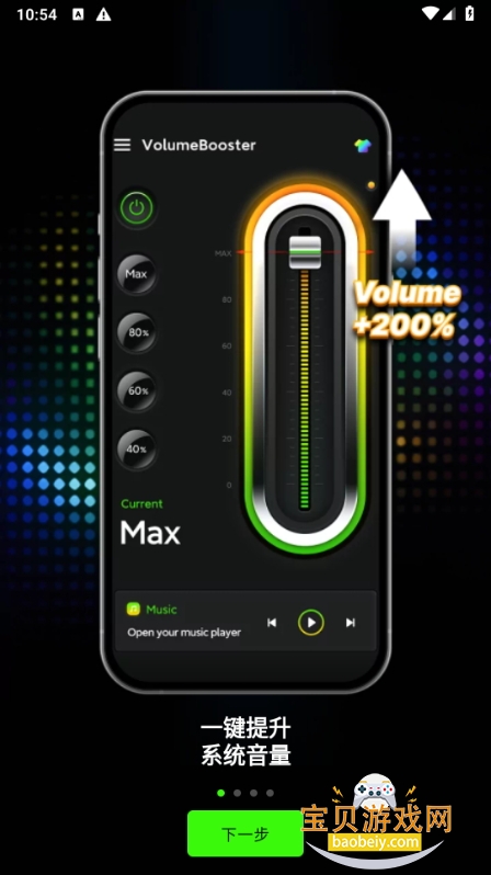 Volume Booster音量增强器汉化版v1.1.8 最新版