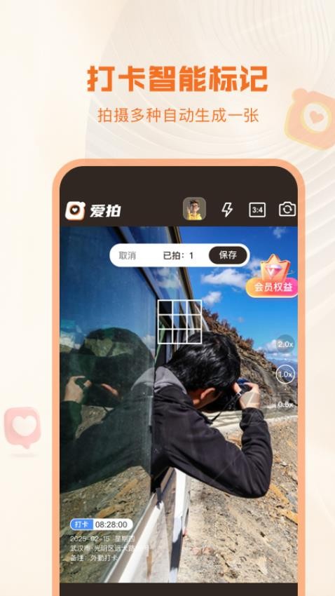 爱拍水印打卡相机